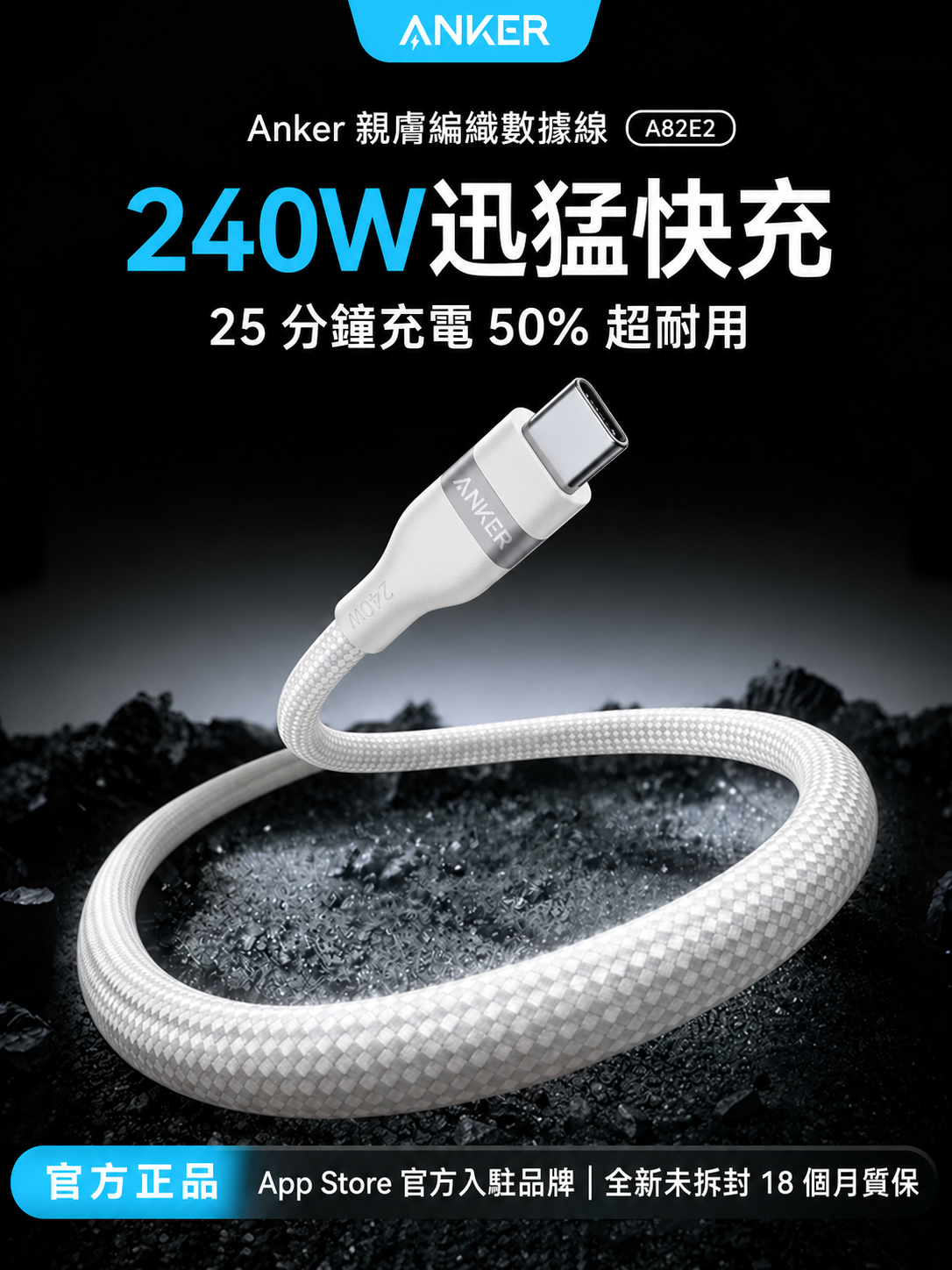 Anker 雙 Type-C 240W PD 快充編織線 5A 1.8公尺 A80E5 A80E6 3
