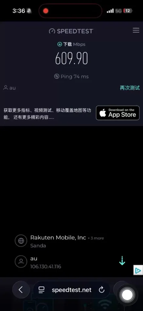 일본 eSIM 무제한｜AU KDDI｜고속 무제한｜일본 현지 IP｜현지 회선（第 11 張）